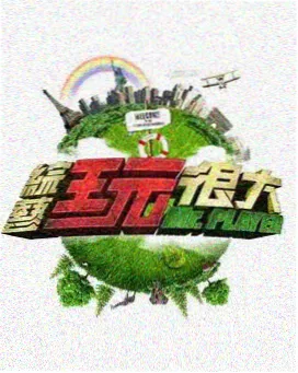 山海厨房 美食综艺在线看